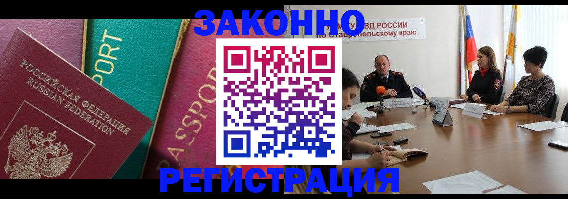 прописка в Ковылкино